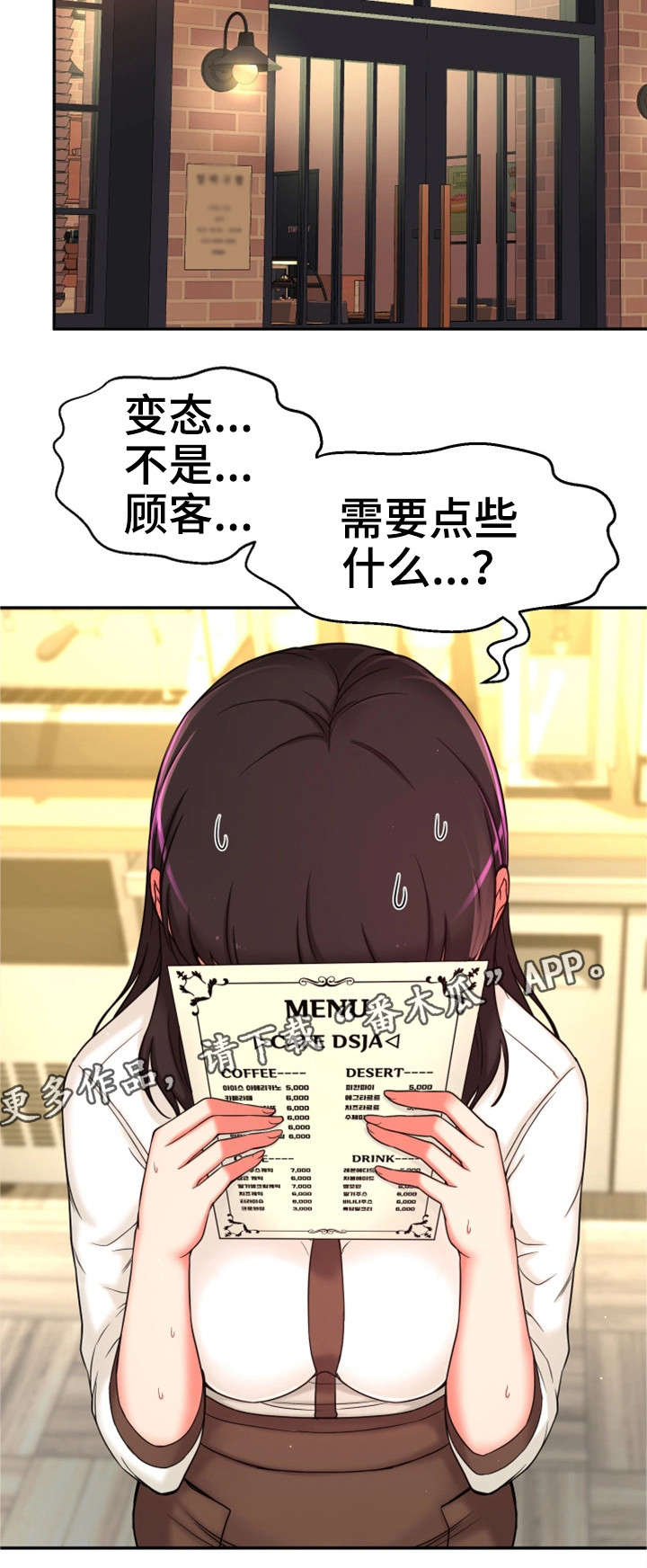 穿越时间漫画,第15章：道歉5图