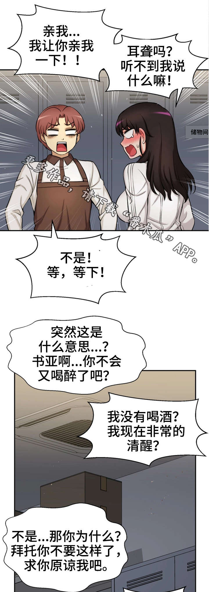 穿越时间漫画,第34章：吻1图