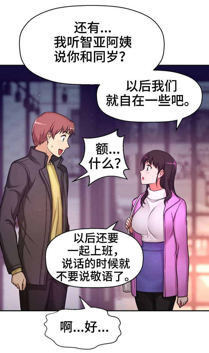 穿越时间漫画,第18章：卸下心防1图