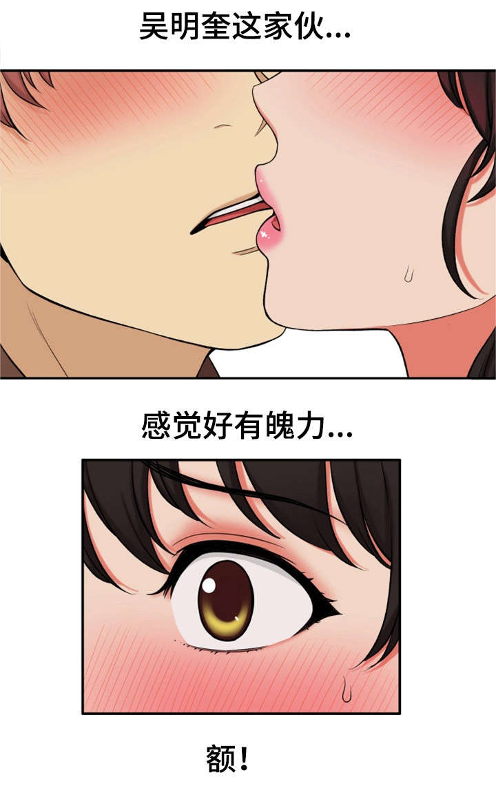 穿越时间漫画,第34章：吻2图