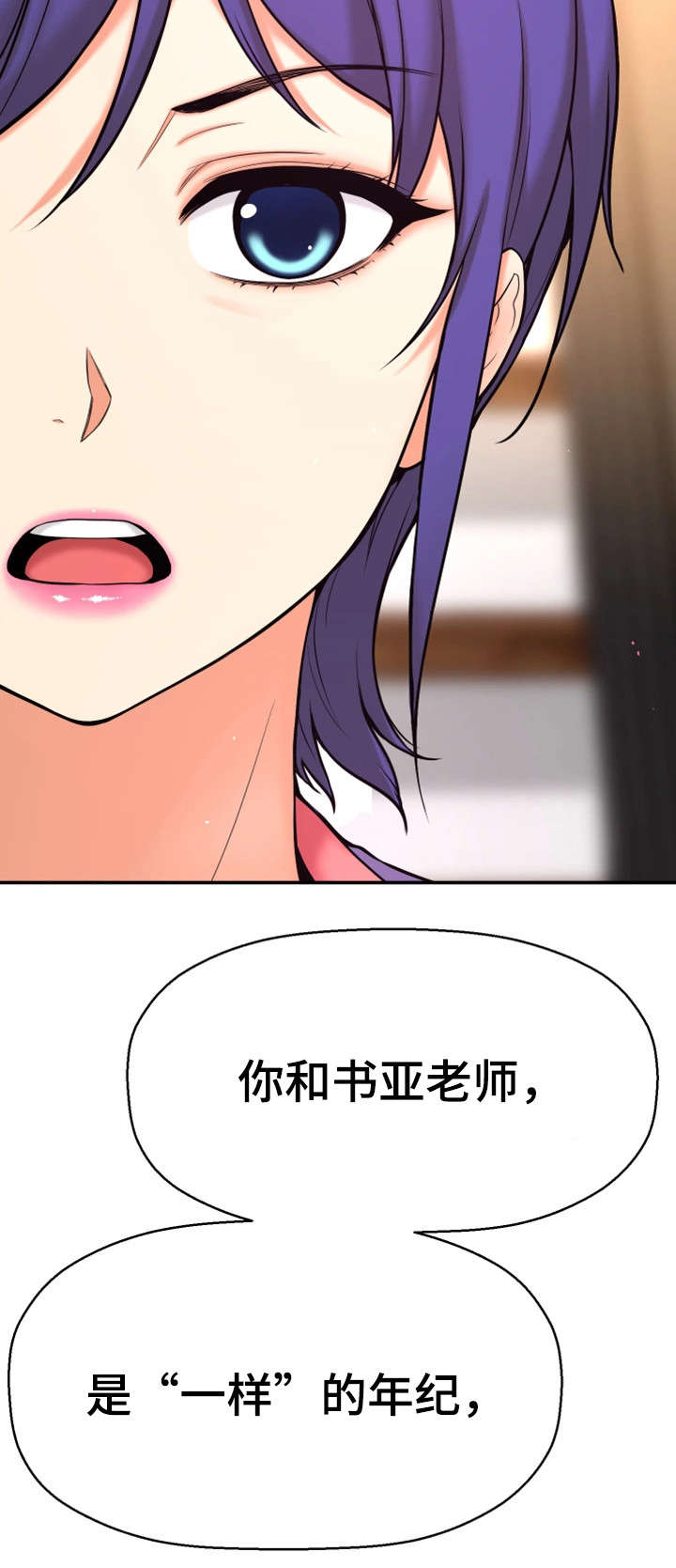 穿越时间漫画,第7章：穿越1图