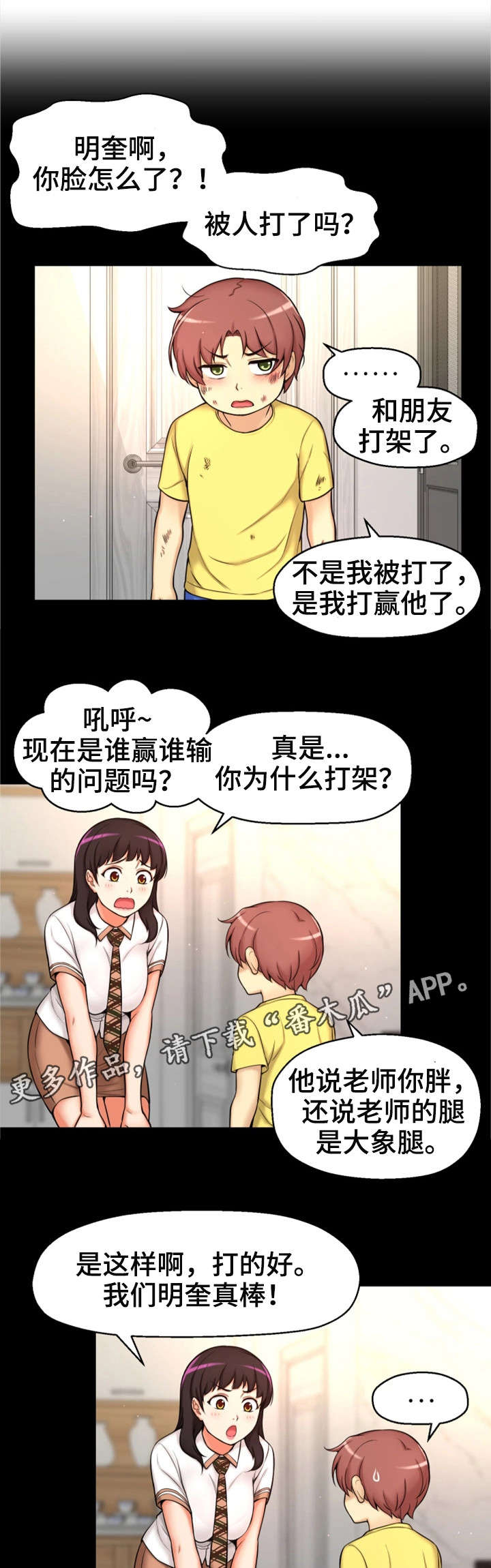 穿越时间漫画,第4章：失恋1图