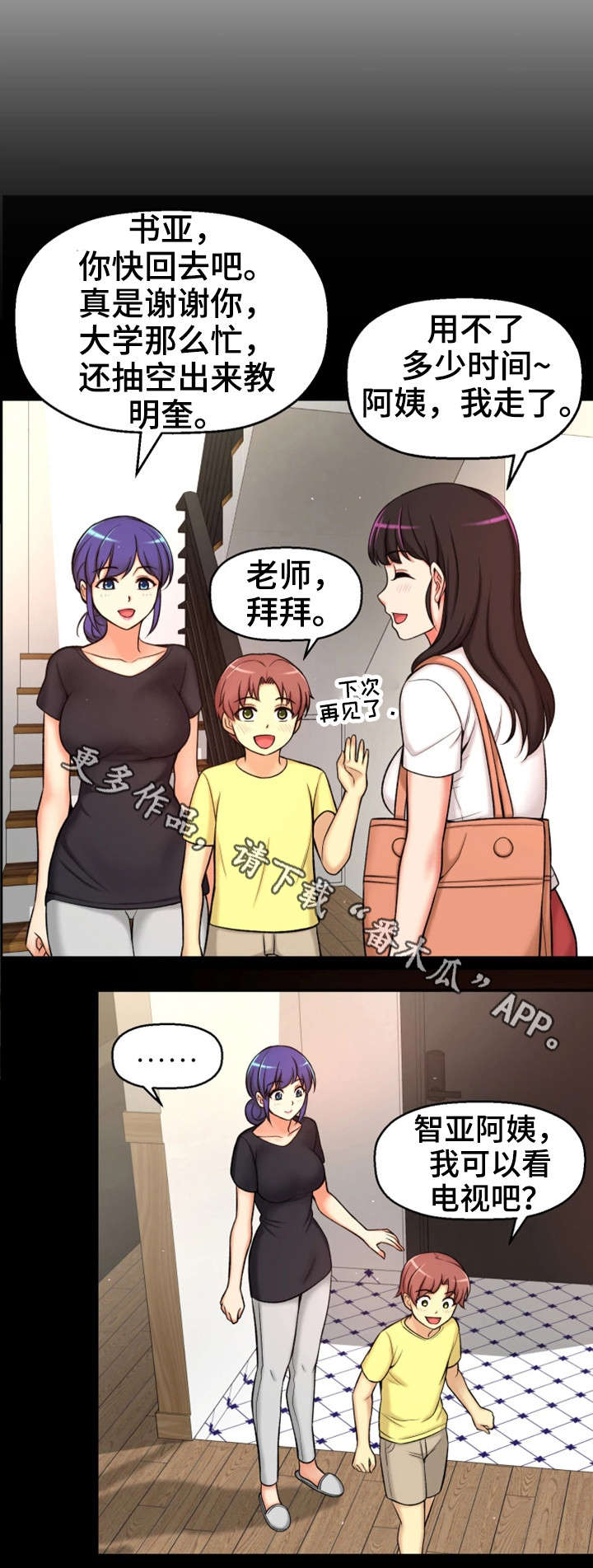 穿越时间漫画,第6章：努力过吗4图