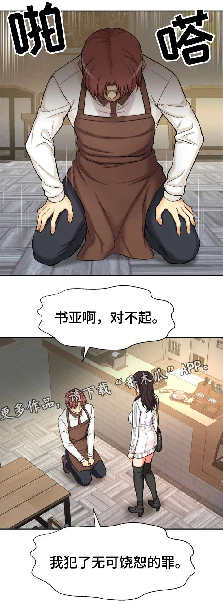 穿越时间漫画,第34章：吻2图