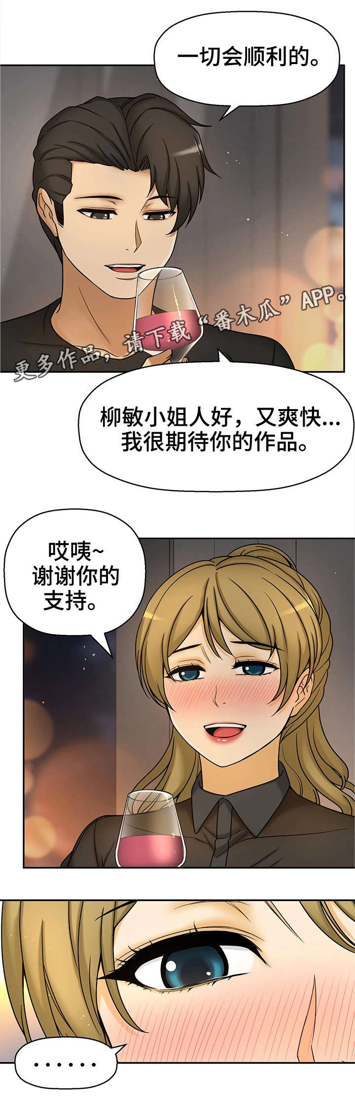 穿越时间漫画,第25章：交往3图