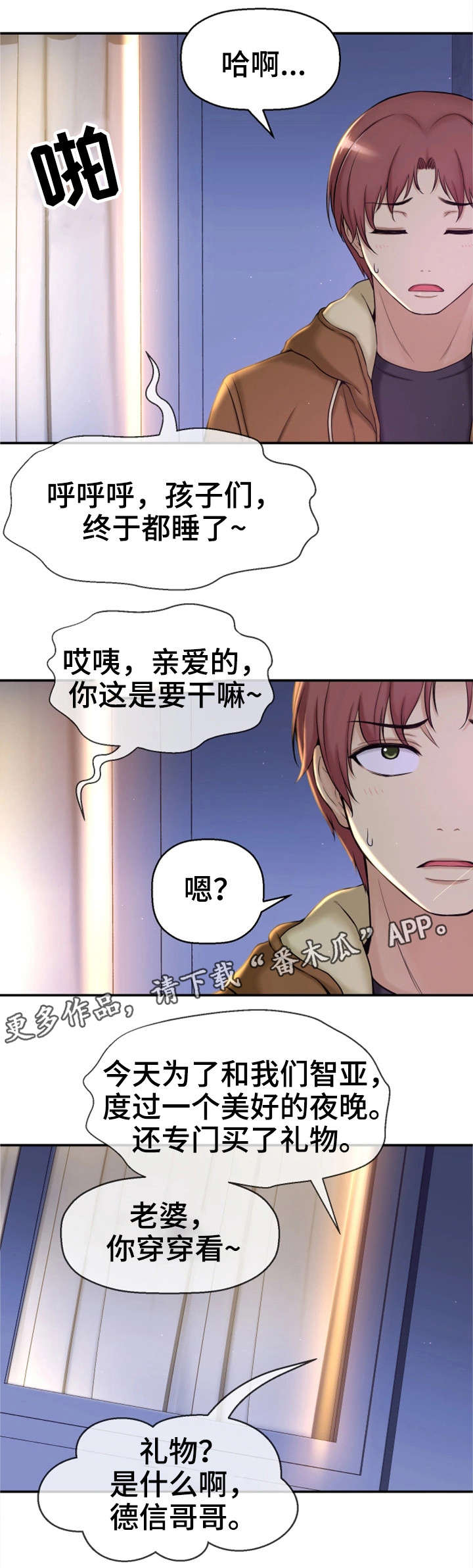穿越时间漫画,第8章：不可思议3图