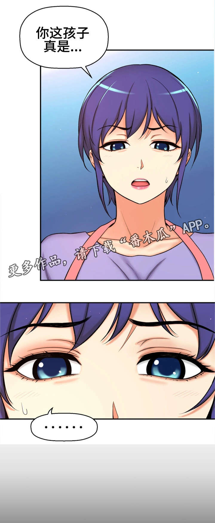 穿越时间漫画,第6章：努力过吗3图