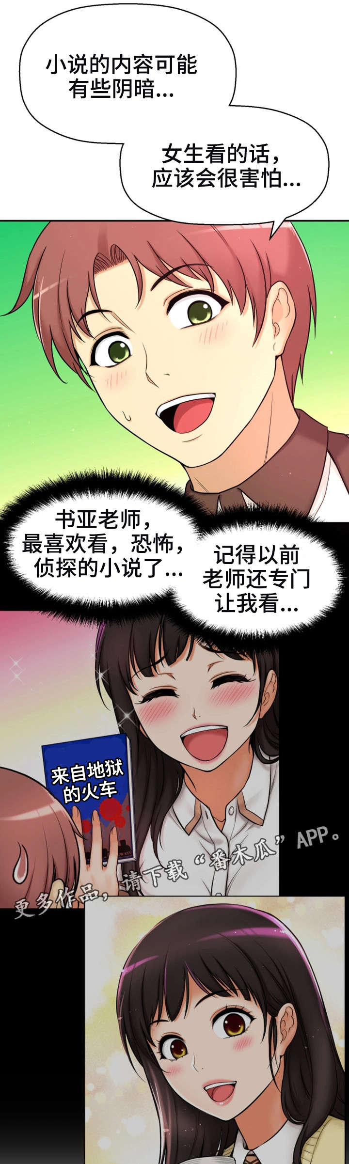 穿越时间漫画,第18章：卸下心防2图