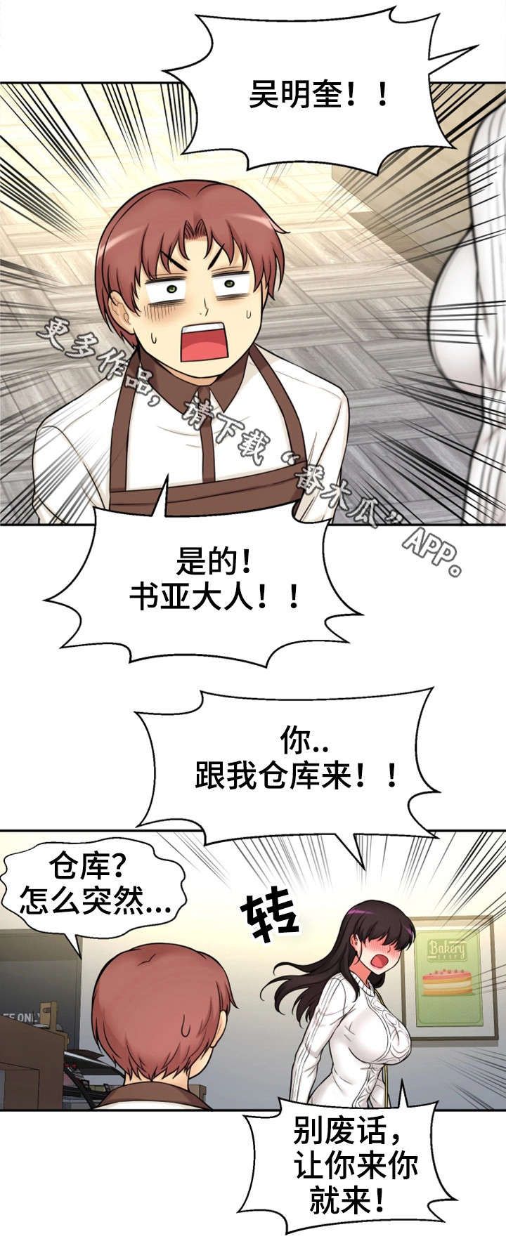 穿越时间漫画,第34章：吻2图