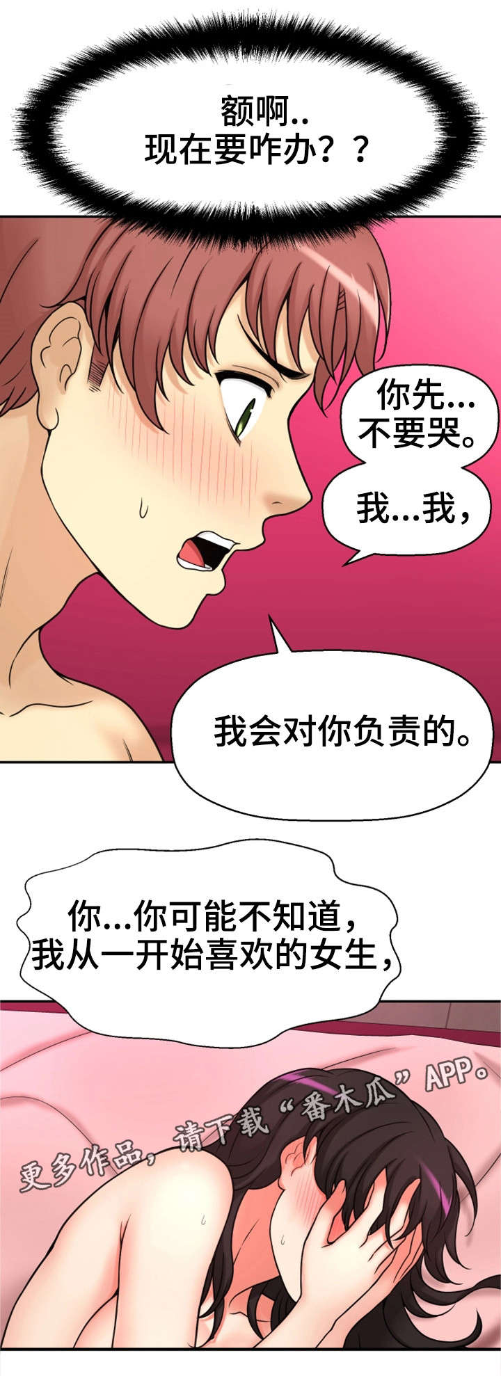 穿越时间漫画,第33章：论坛求助3图