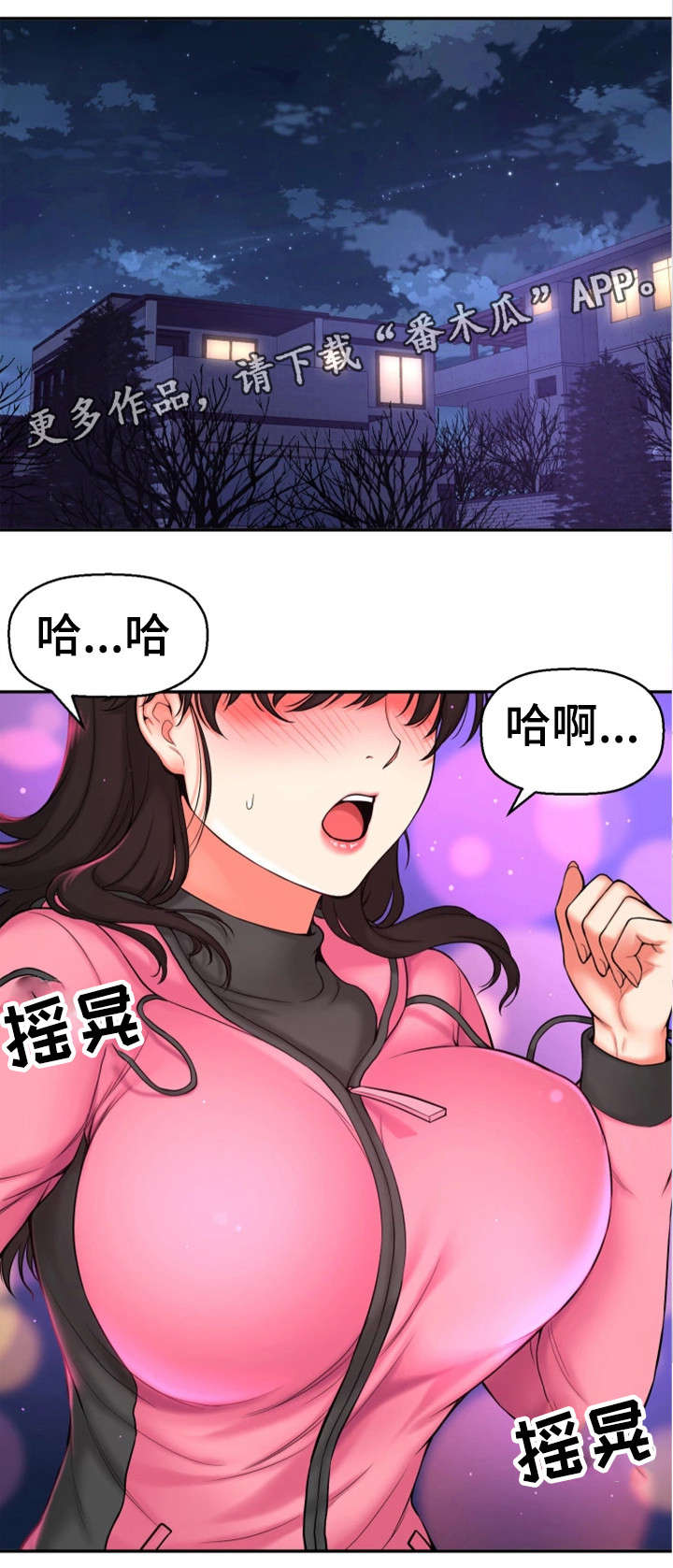 穿越时间漫画,第9章：偷窥狂1图