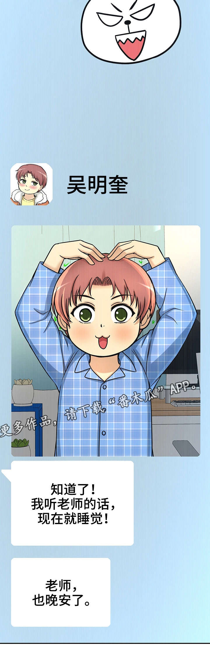 穿越时间漫画,第24章：小甜饼2图