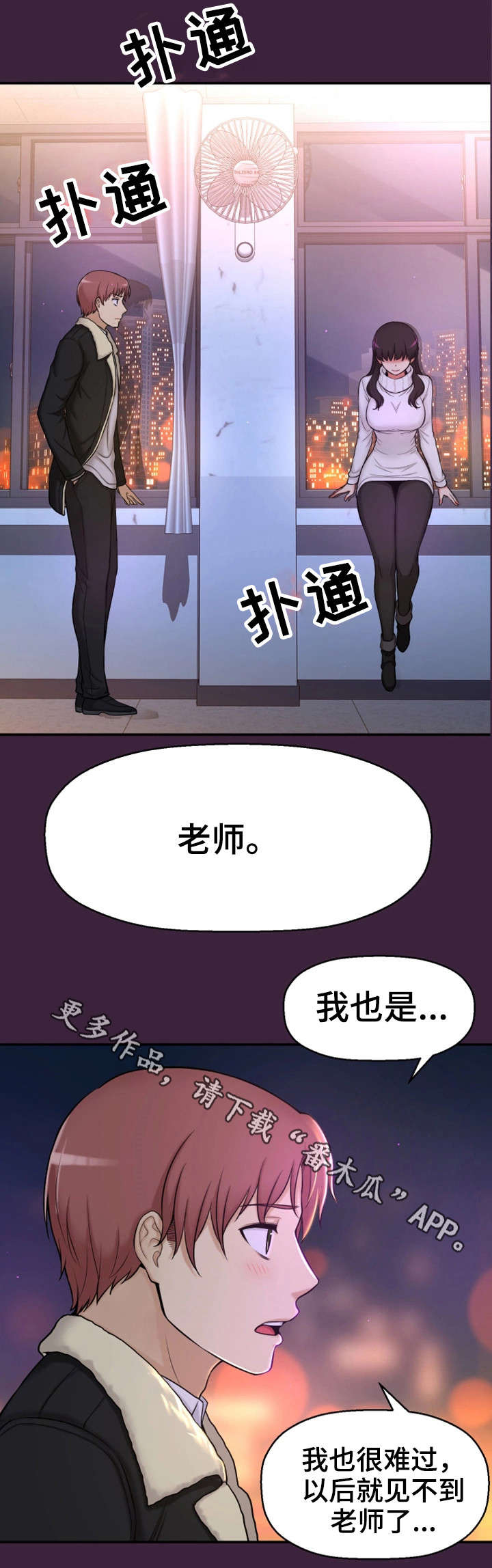 穿越时间漫画,第10章：回去了？4图