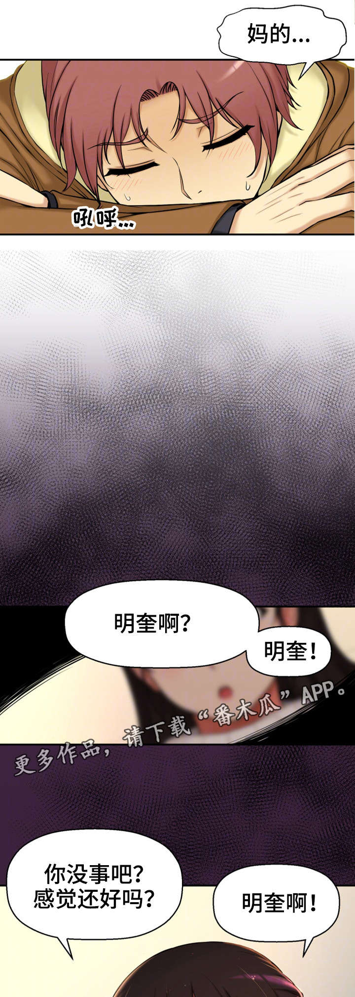 穿越时间漫画,第10章：回去了？5图