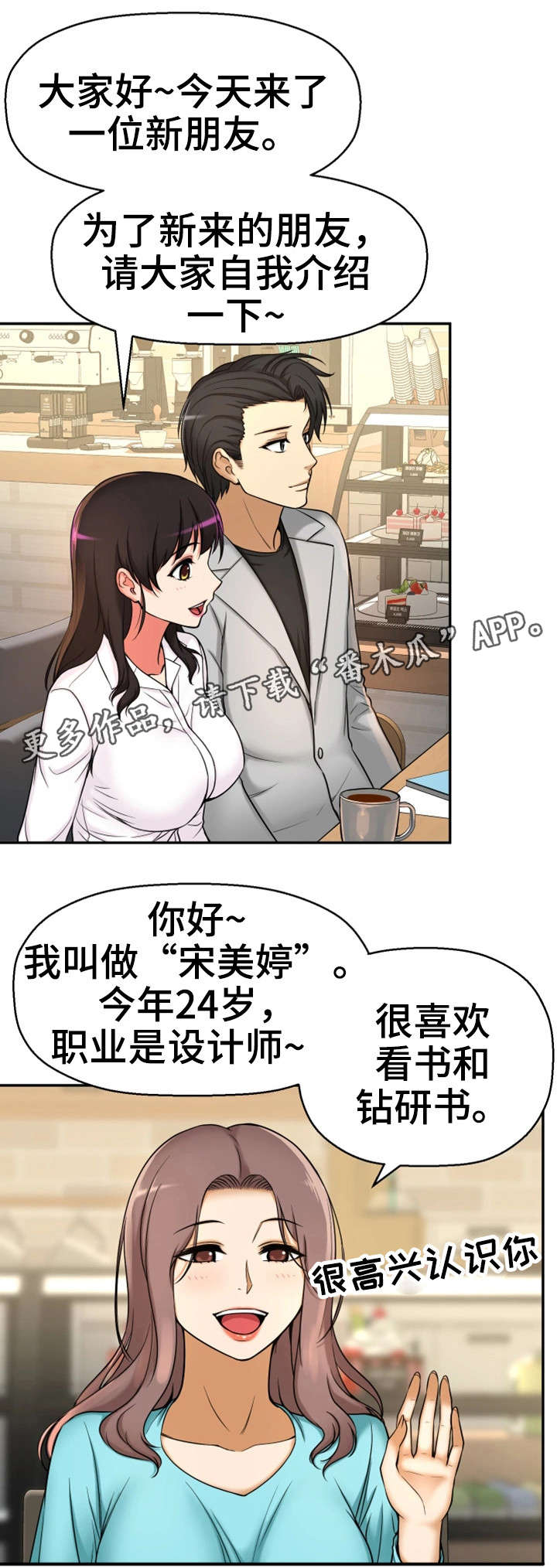 穿越时间漫画,第19章：读书会1图