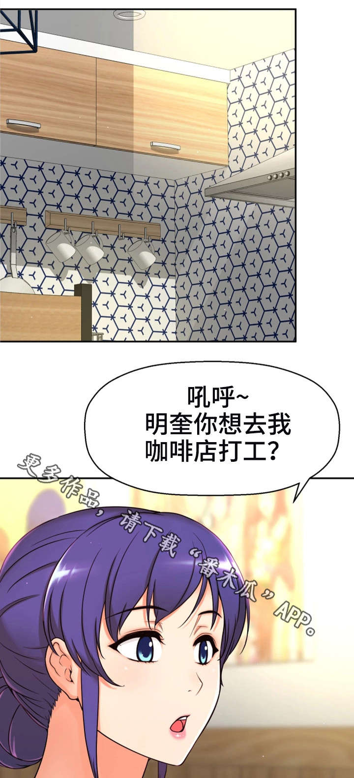 穿越时间漫画,第17章：兼职1图