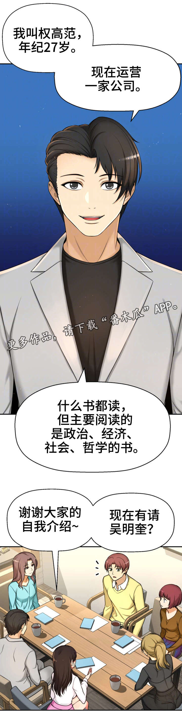 穿越时间漫画,第19章：读书会4图