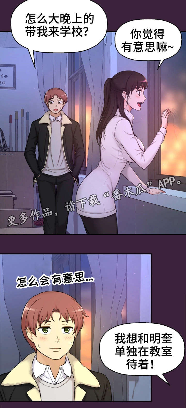 穿越时间漫画,第10章：回去了？1图