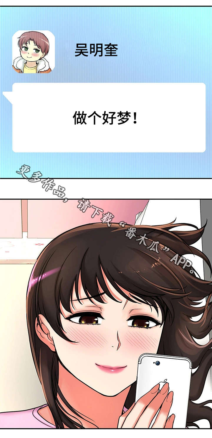 穿越时间漫画,第24章：小甜饼3图