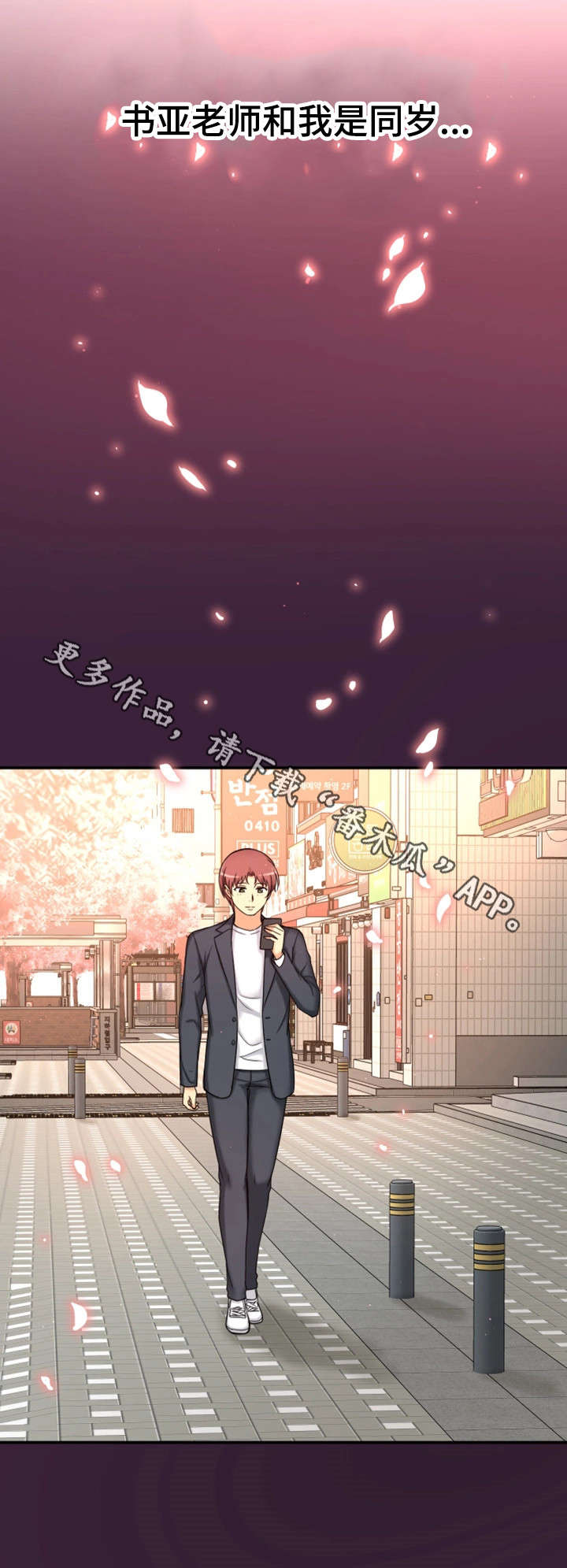 穿越时间漫画,第13章：同岁2图
