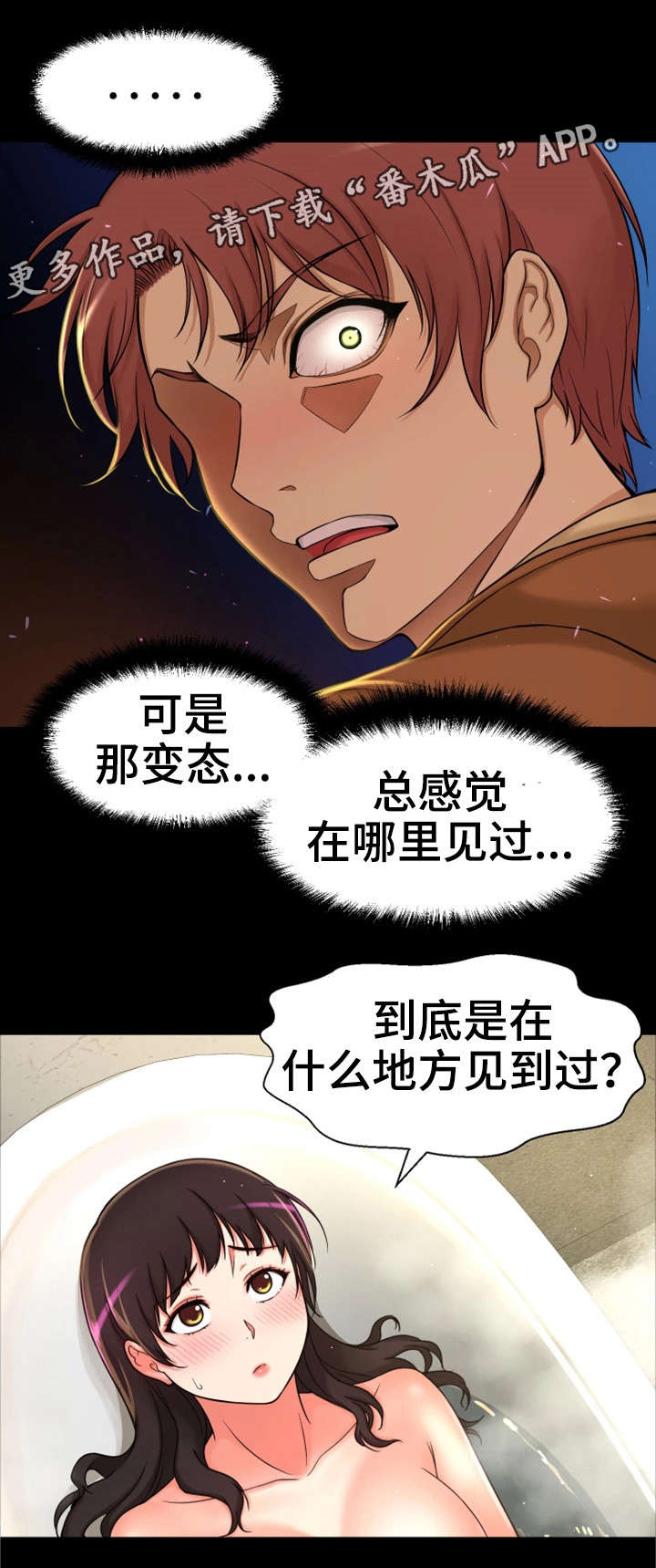 穿越时间漫画,第14章：变态坐实2图