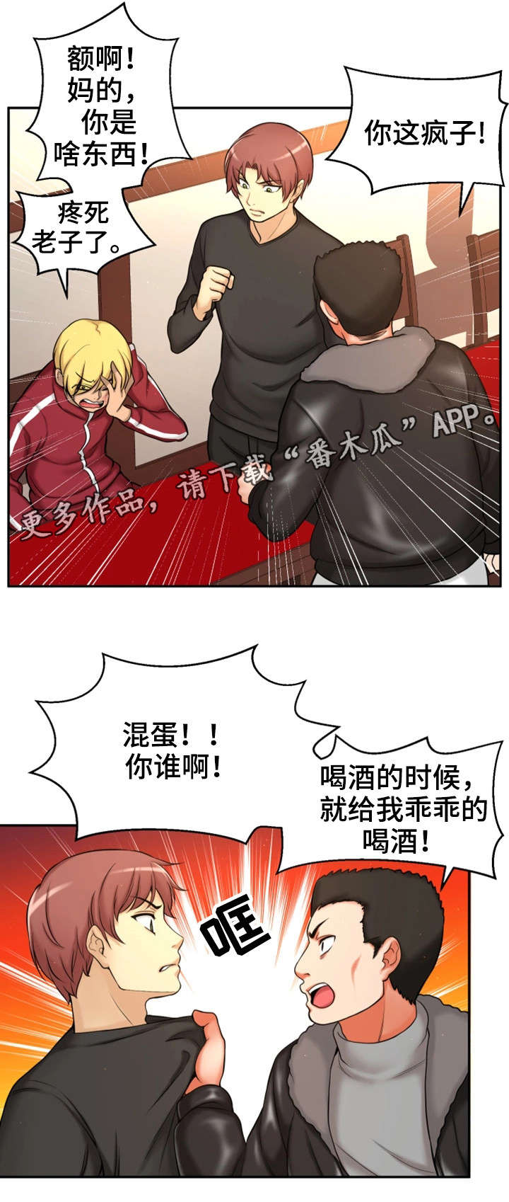 穿越时间漫画,第4章：失恋2图
