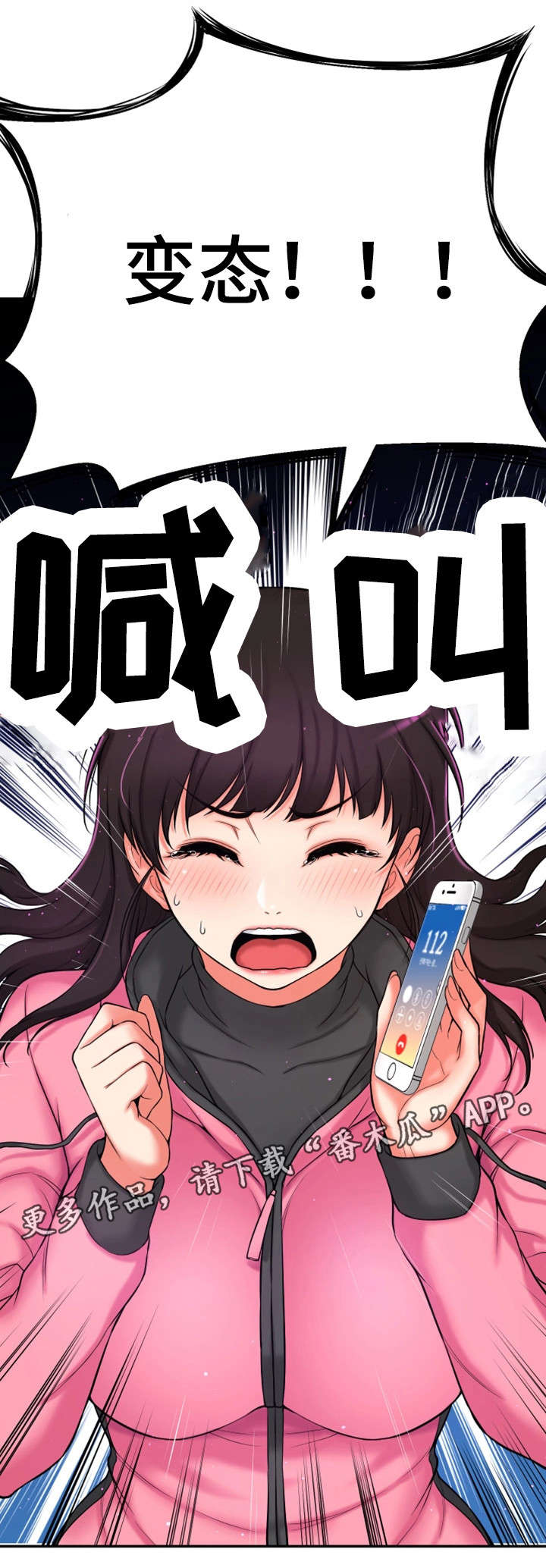 穿越时间漫画,第9章：偷窥狂1图