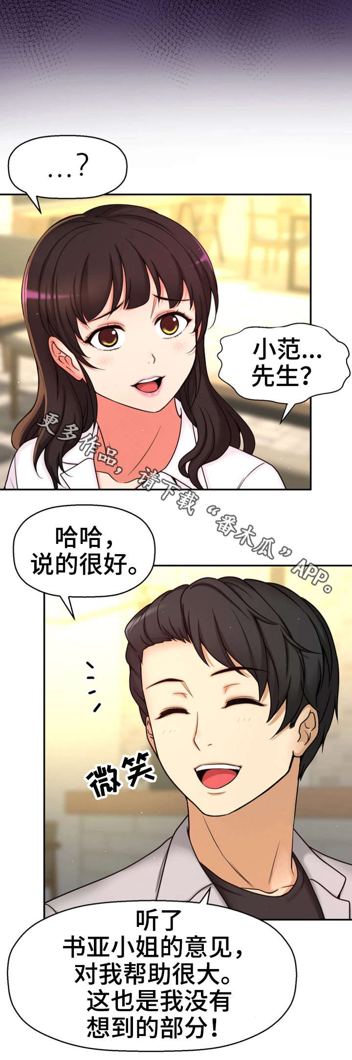 穿越时间漫画,第20章：聚餐1图