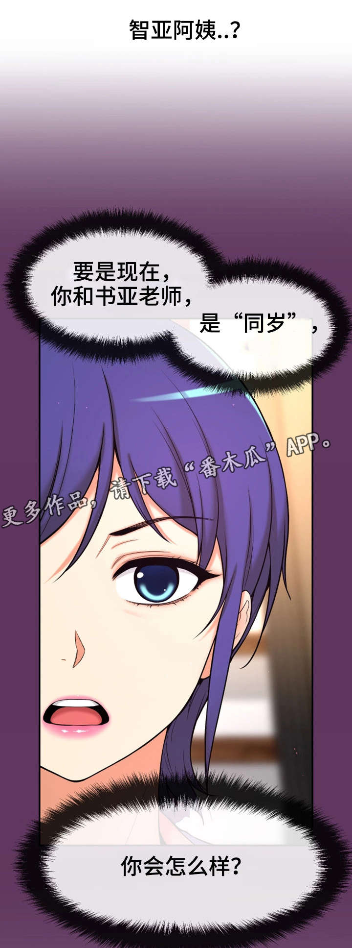 穿越时间漫画,第13章：同岁1图