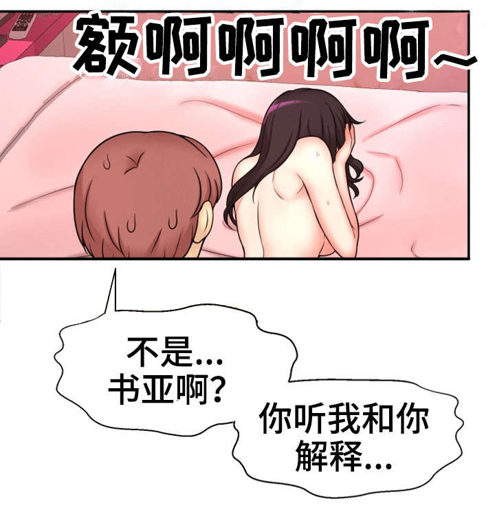 穿越时间漫画,第33章：论坛求助2图