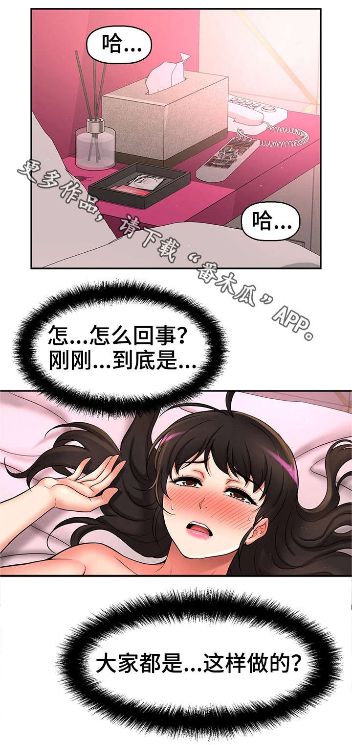 穿越时间漫画,第31章：理性瓦解11图