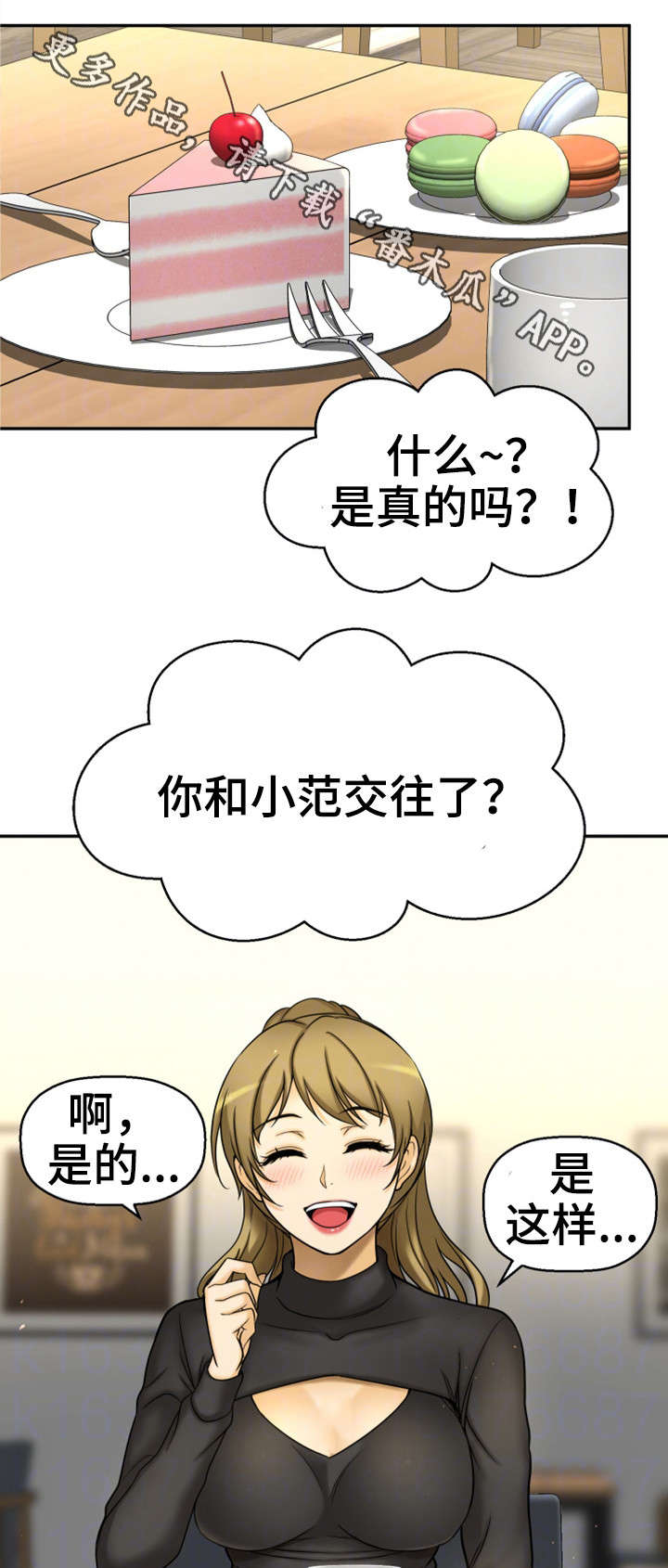 穿越时间漫画,第25章：交往2图