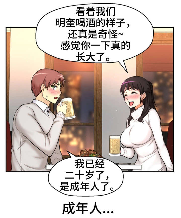 穿越时间漫画,第2章：我要结婚了3图