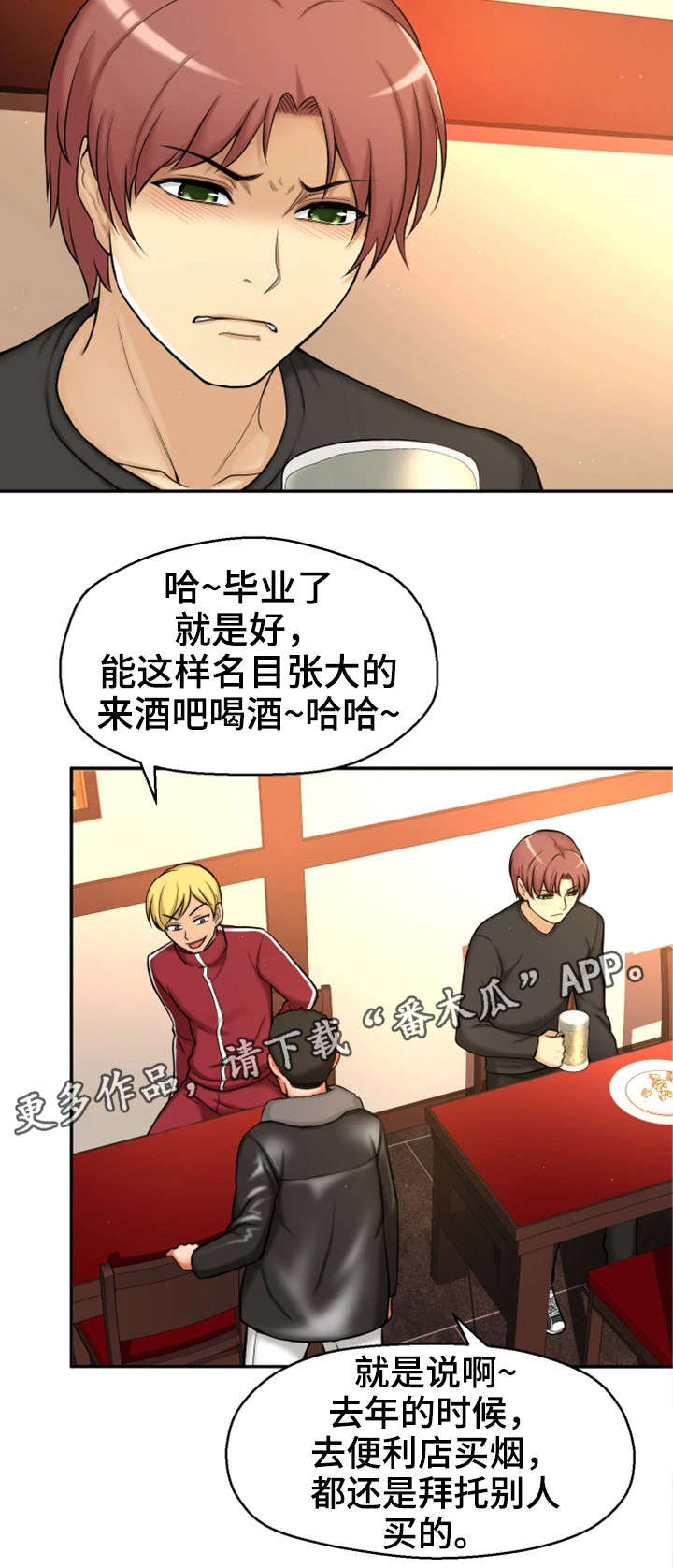 穿越时间漫画,第3章：闭嘴4图