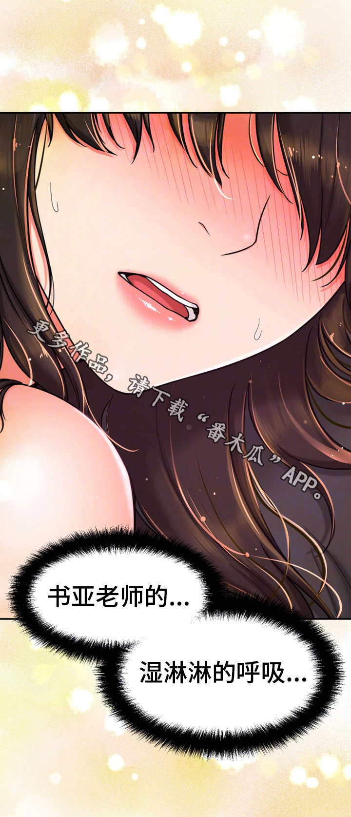 穿越时间漫画,第14章：变态坐实3图