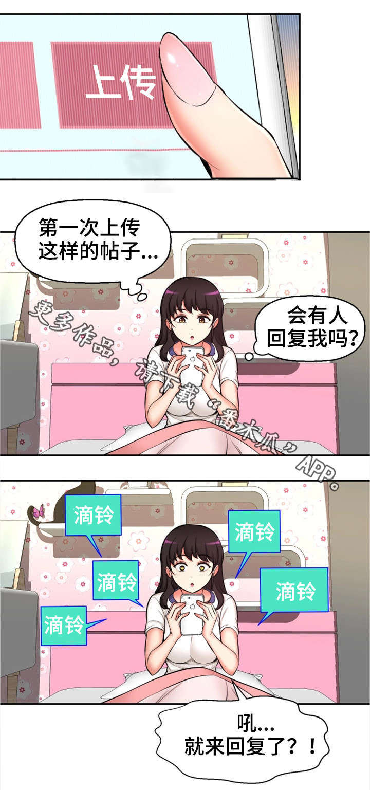 穿越时间漫画,第33章：论坛求助3图