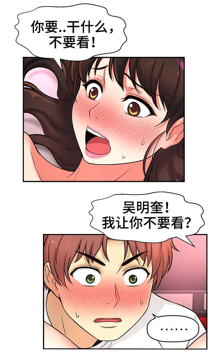 穿越时间漫画,第31章：理性瓦解13图