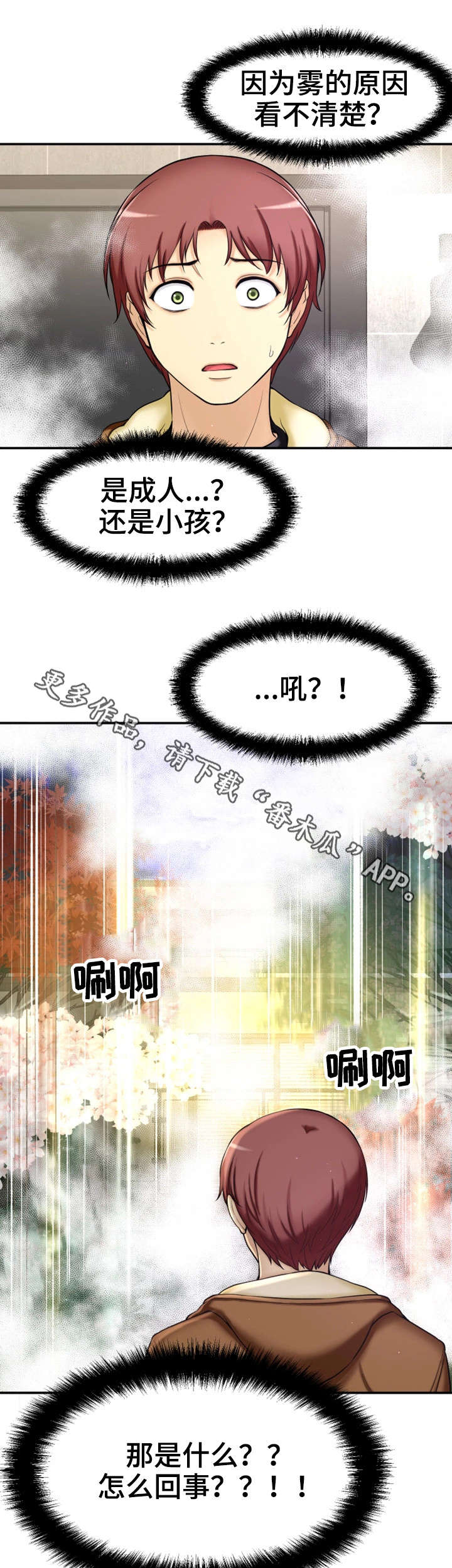 穿越时间漫画,第7章：穿越3图