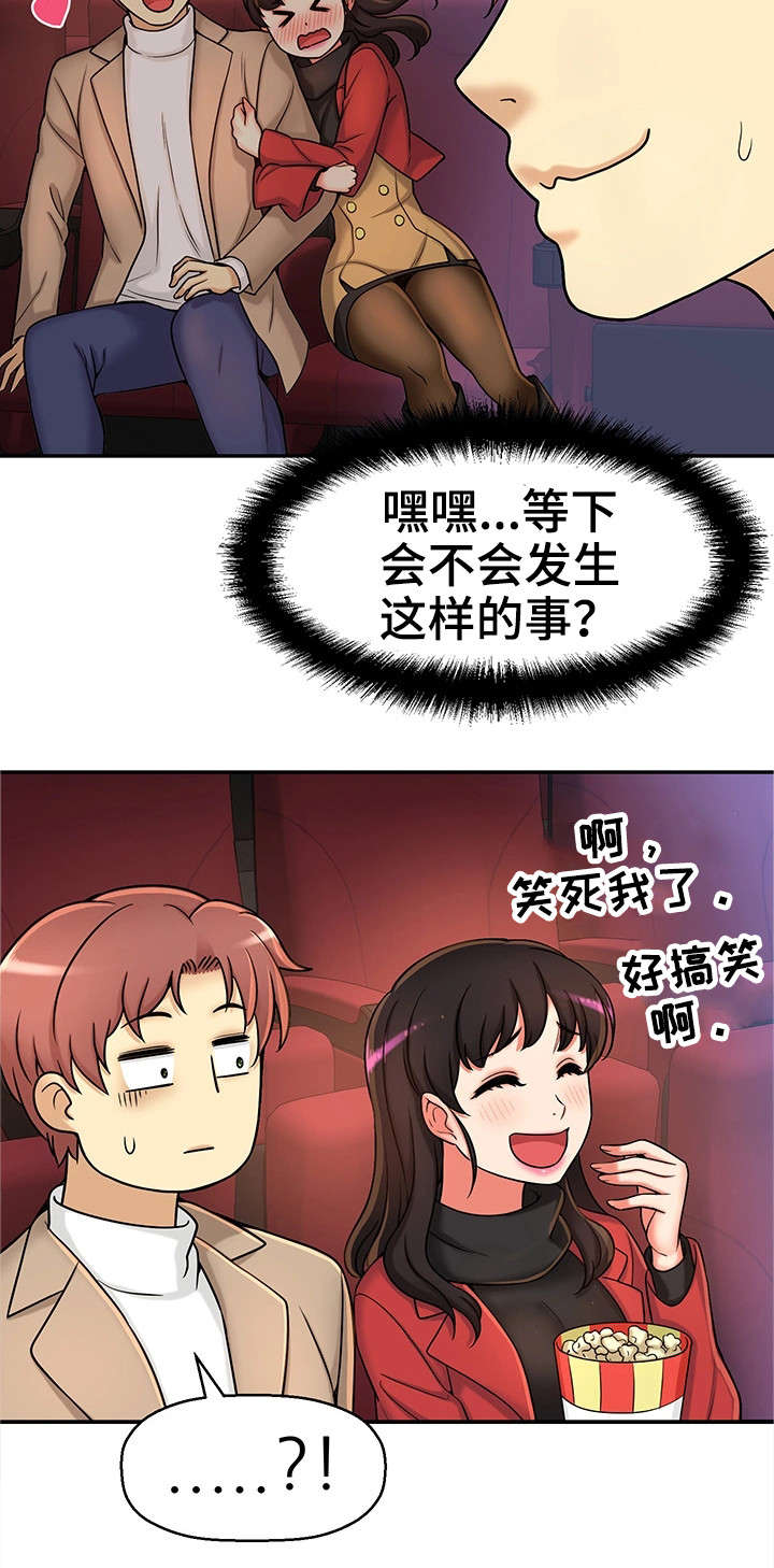 穿越时间漫画,第28章：约会4图