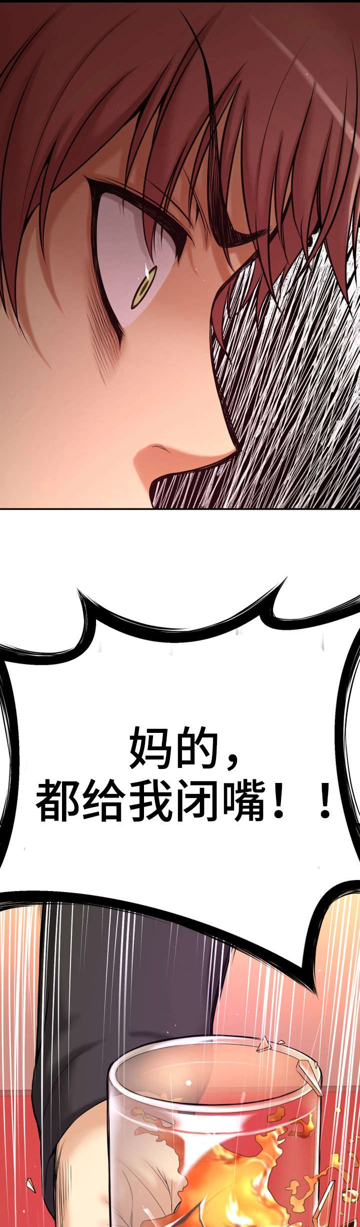 穿越时间漫画,第3章：闭嘴3图