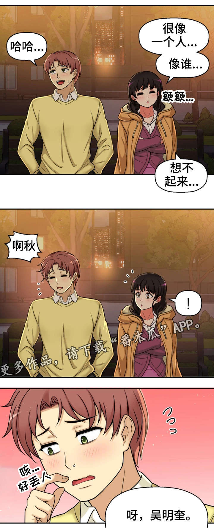 穿越时间漫画,第22章：不想回家2图