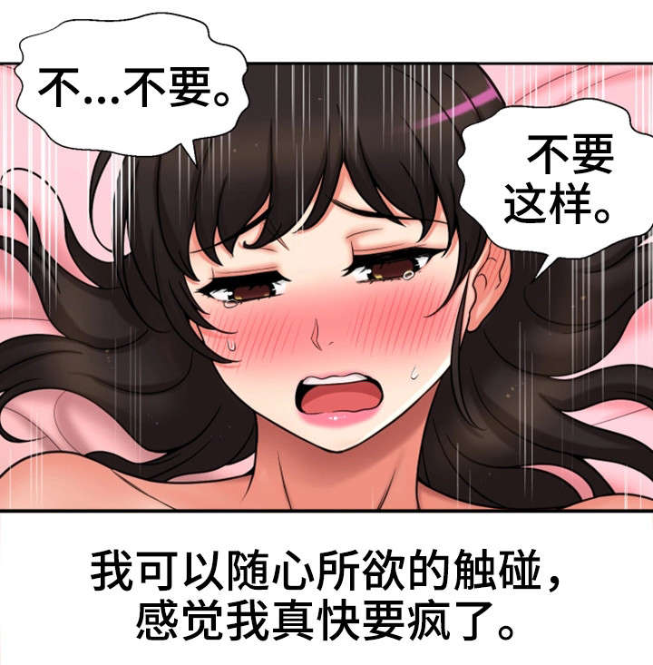 穿越时间漫画,第32章：理性瓦解25图
