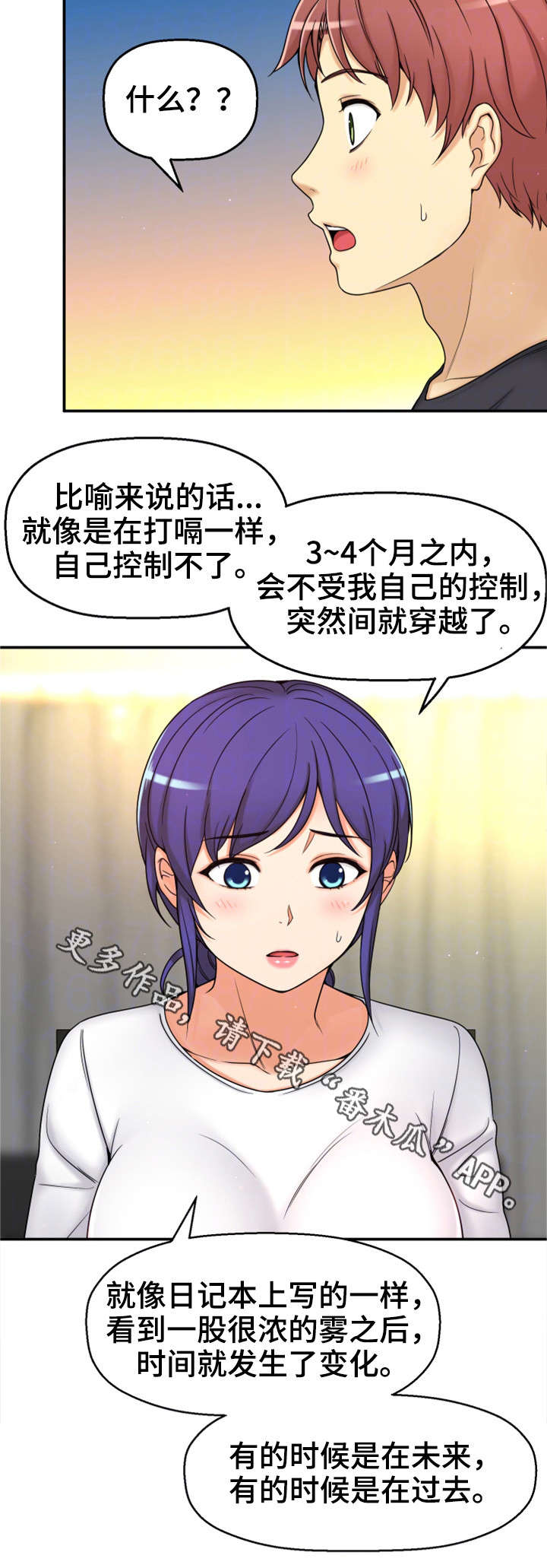 穿越时间漫画,第12章：相同经历1图