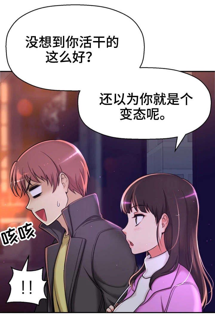 穿越时间漫画,第18章：卸下心防5图