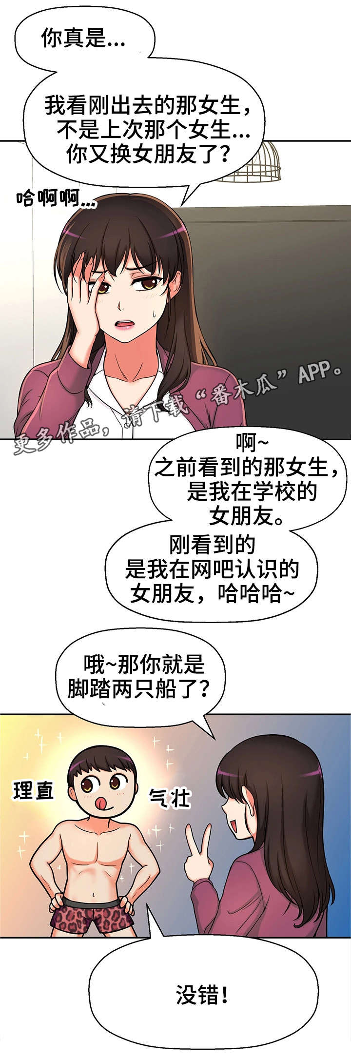 穿越时间漫画,第23章：都是骗人的1图
