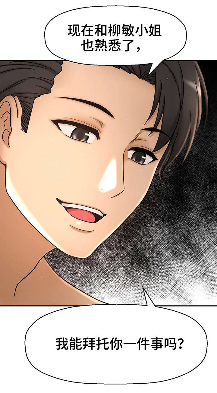 穿越时间漫画,第25章：交往3图