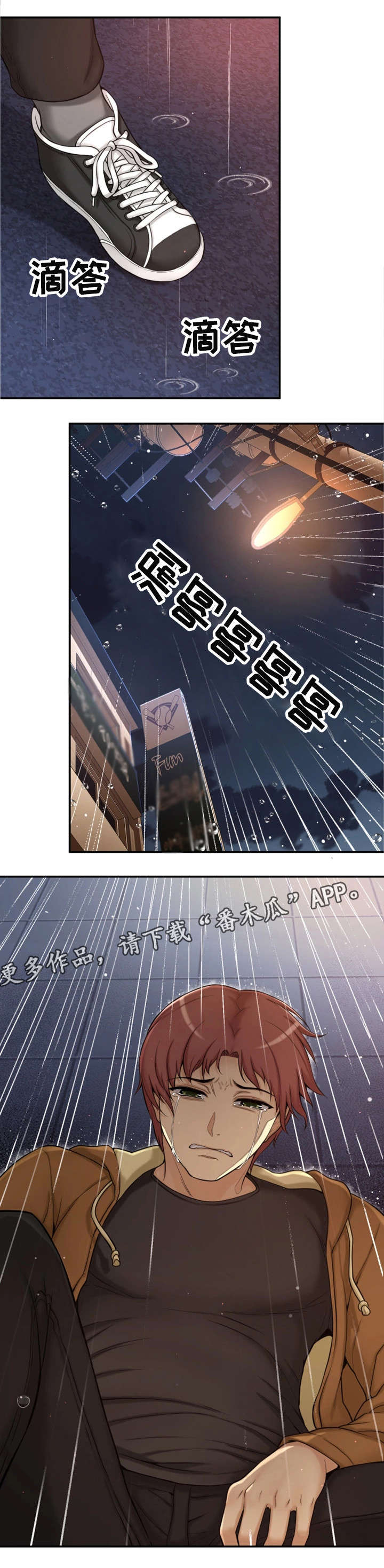 穿越时间漫画,第4章：失恋4图