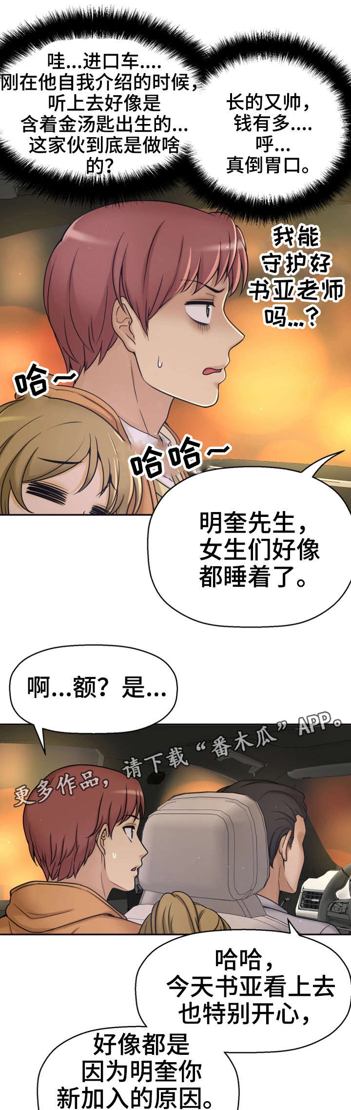 穿越时间漫画,第21章：这个疯子1图