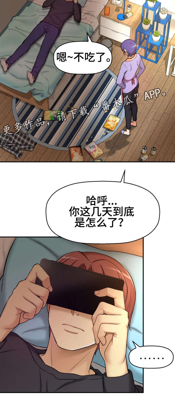 穿越时间漫画,第6章：努力过吗2图