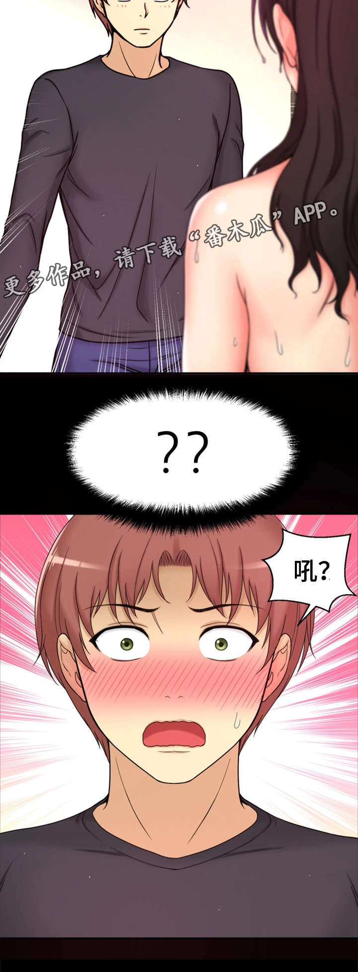 穿越时间漫画,第15章：道歉2图